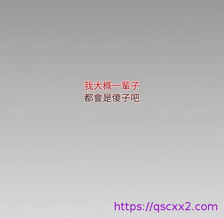 脱序教师 第11话 第33页