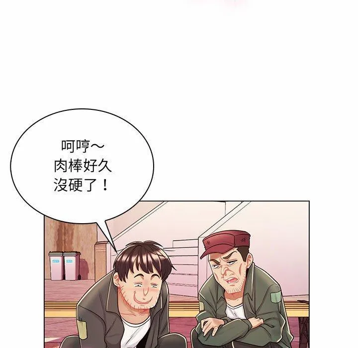 脱序教师 第11话 第94页