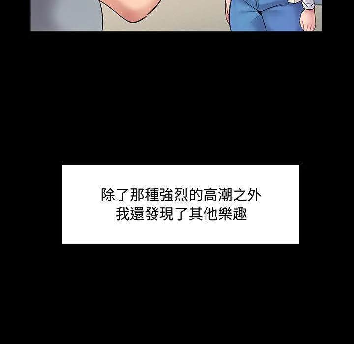 脱序教师 第1话 第87页
