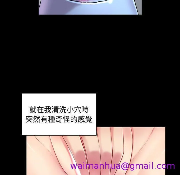 脱序教师 第1话 第61页