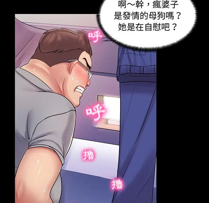 脱序教师 第1话 第74页