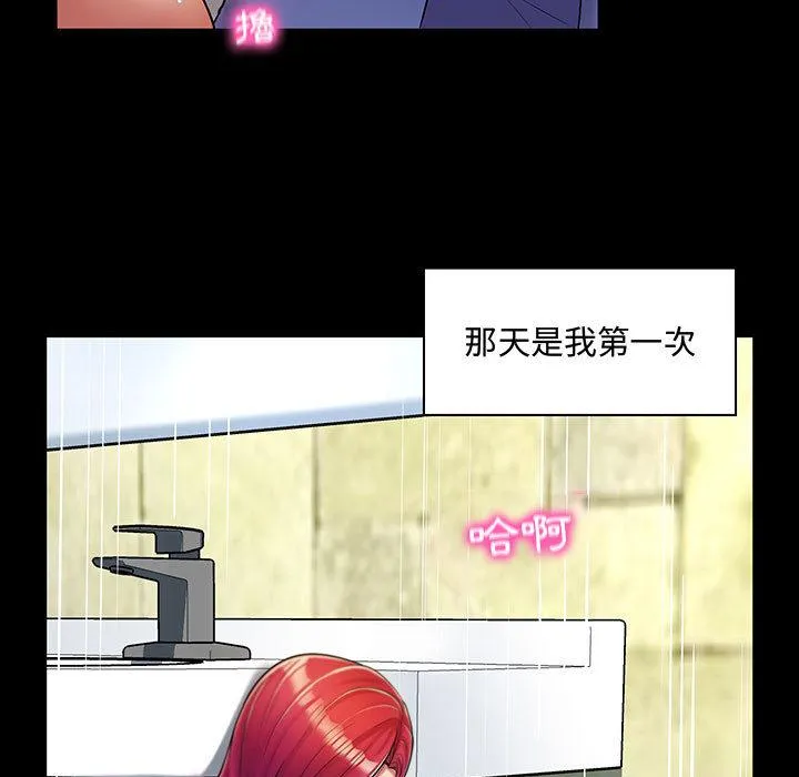 脱序教师 第1话 第75页