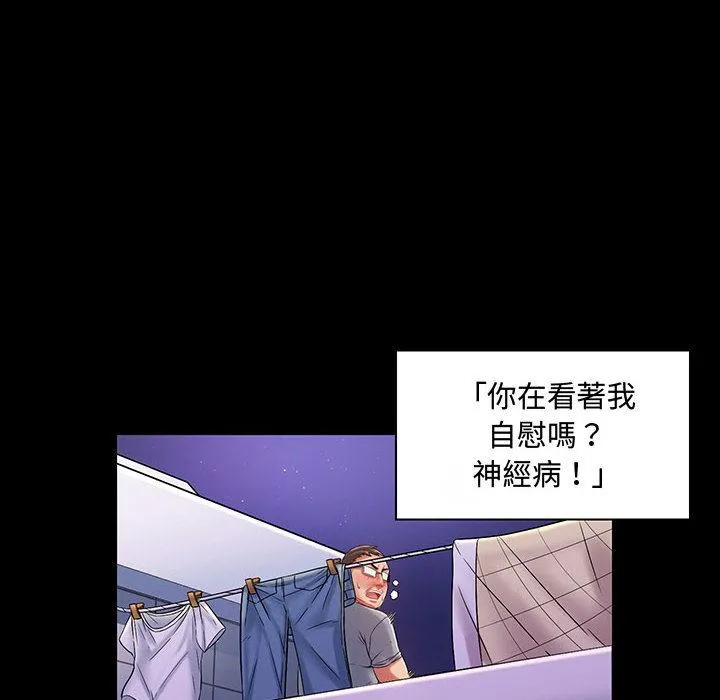 脱序教师 第1话 第66页