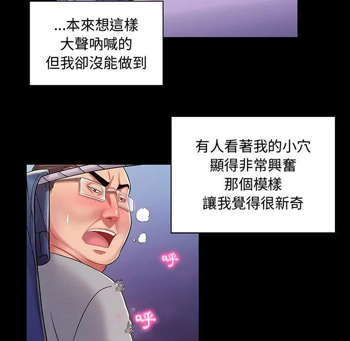 脱序教师 第1话 第67页