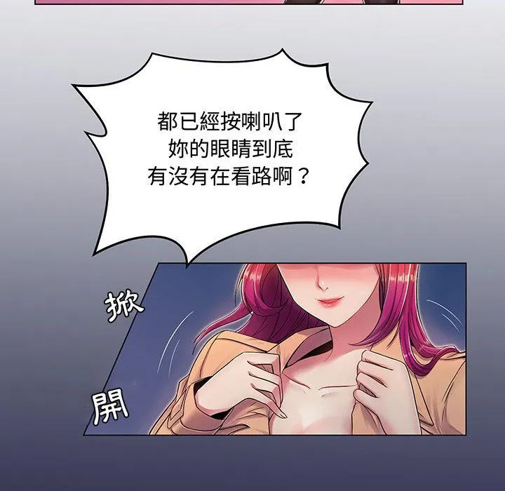 脱序教师 第1话 第10页