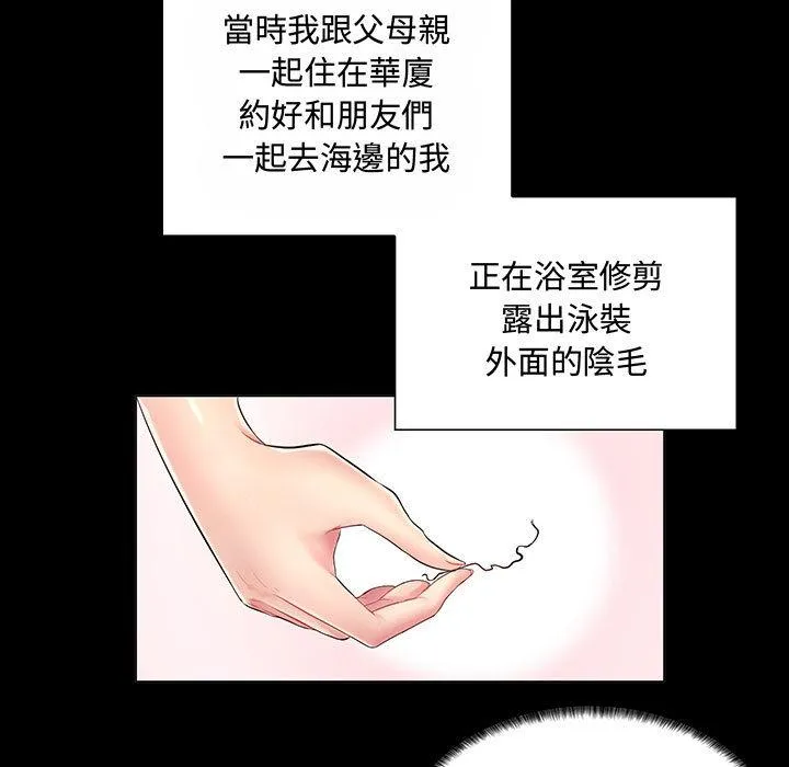 脱序教师 第1话 第59页