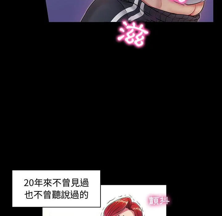 脱序教师 第1话 第80页