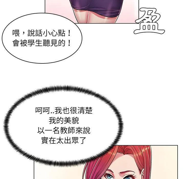 脱序教师 第1话 第31页