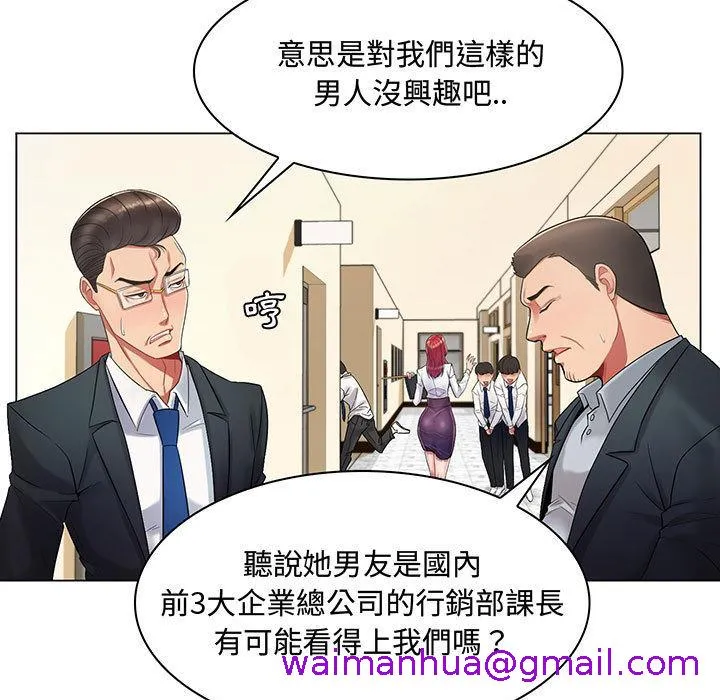脱序教师 第1话 第29页