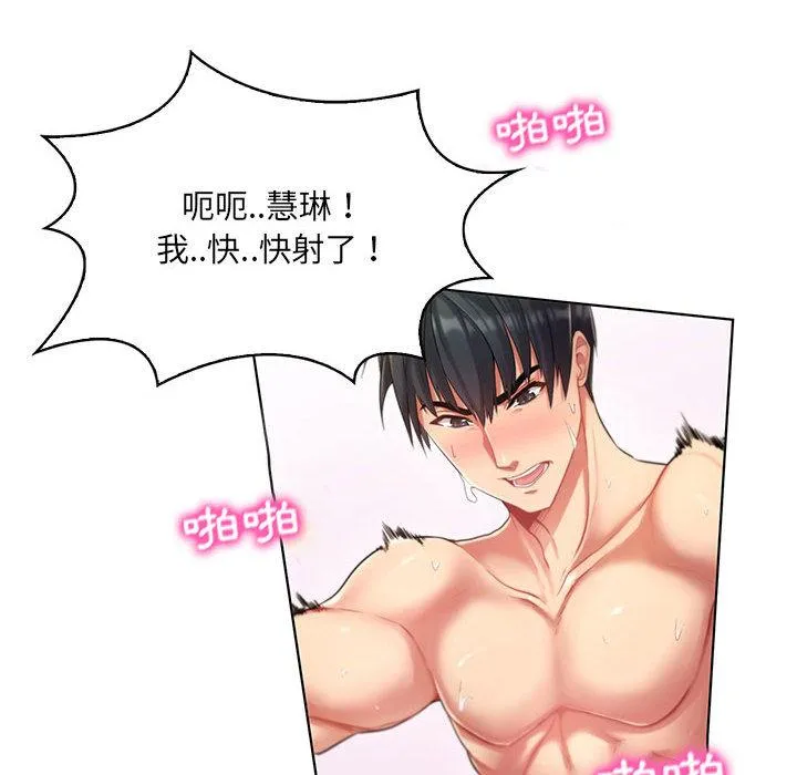 脱序教师 第1话 第36页
