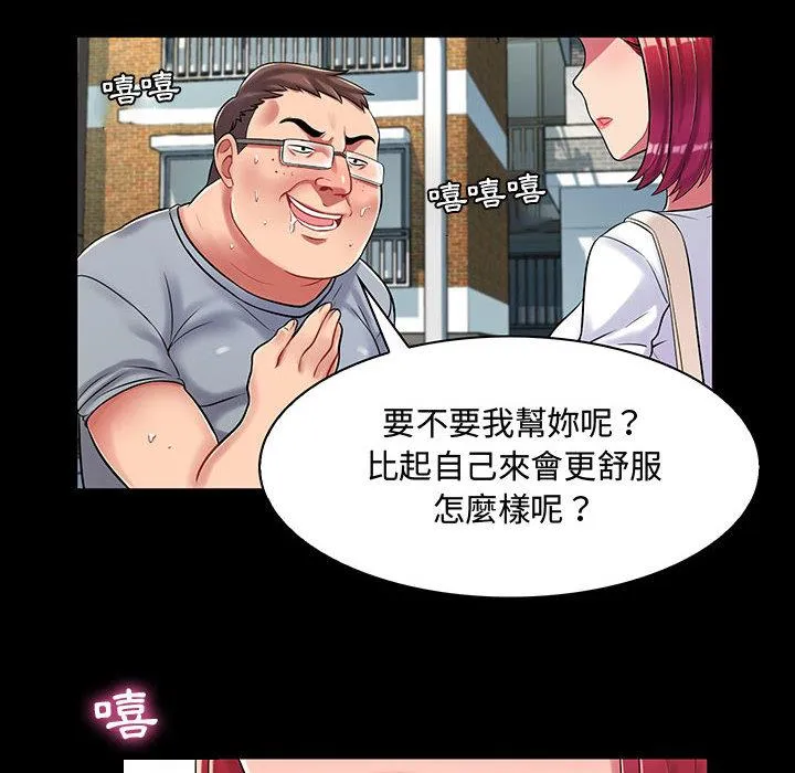 脱序教师 第1话 第88页