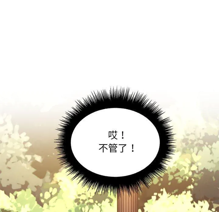 脱序教师 第23话 第31页