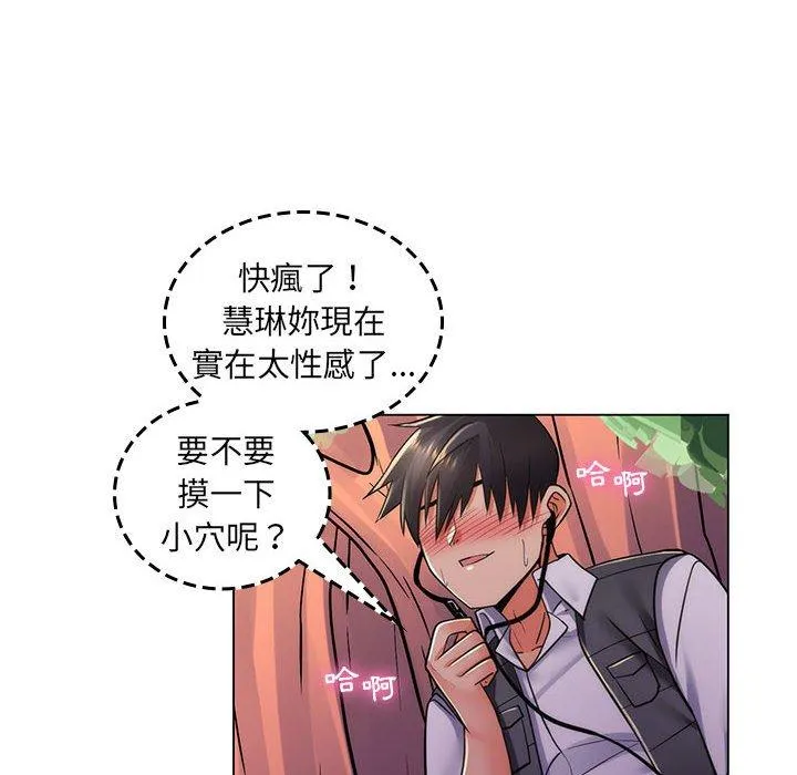 脱序教师 第23话 第34页