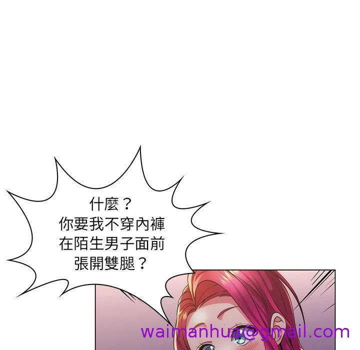 脱序教师 第23话 第5页
