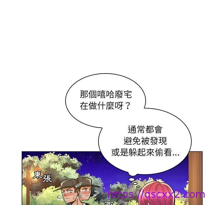 脱序教师 第23话 第25页