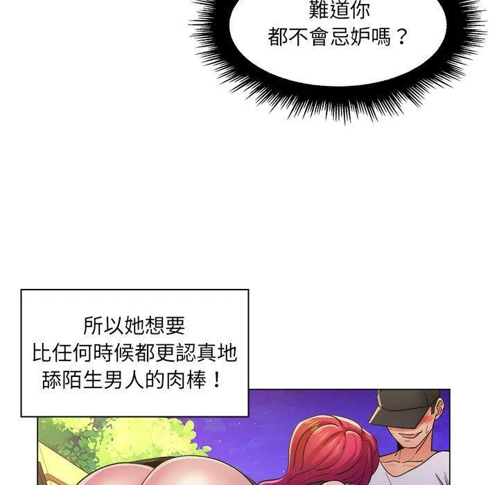 脱序教师 第23话 第71页