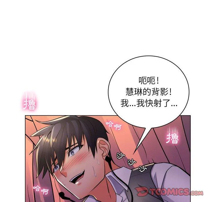 脱序教师 第23话 第42页
