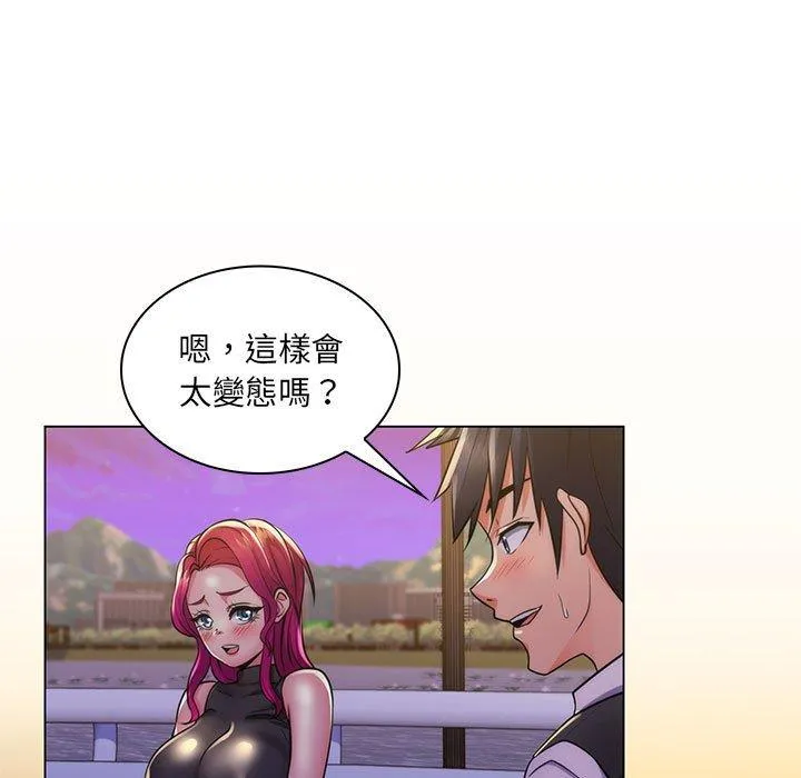 脱序教师 第23话 第7页