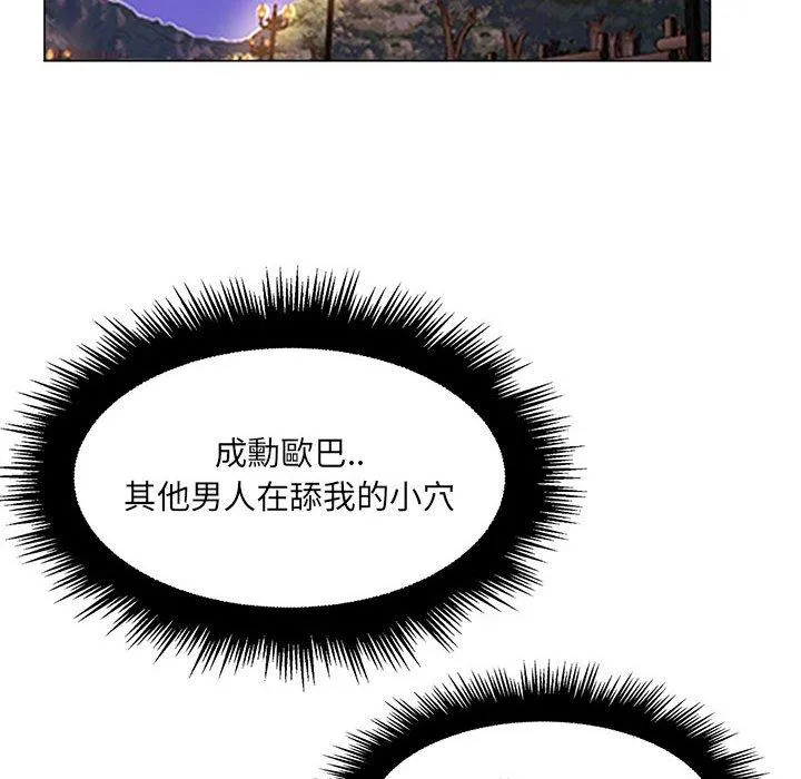 脱序教师 第23话 第70页
