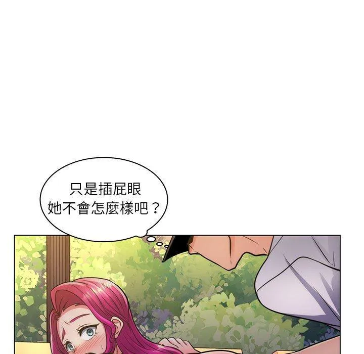 脱序教师 第23话 第51页