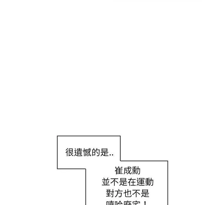 脱序教师 第23话 第86页