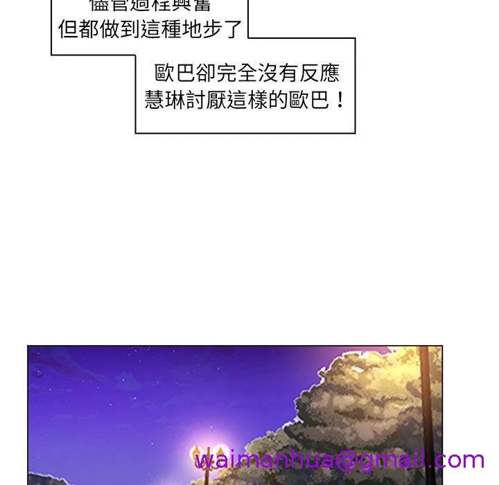 脱序教师 第23话 第69页