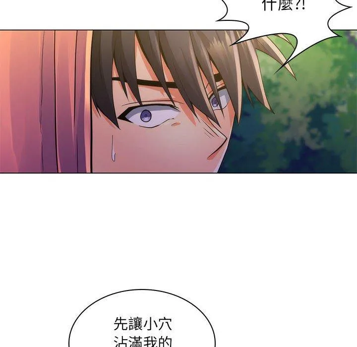 脱序教师 第23话 第76页