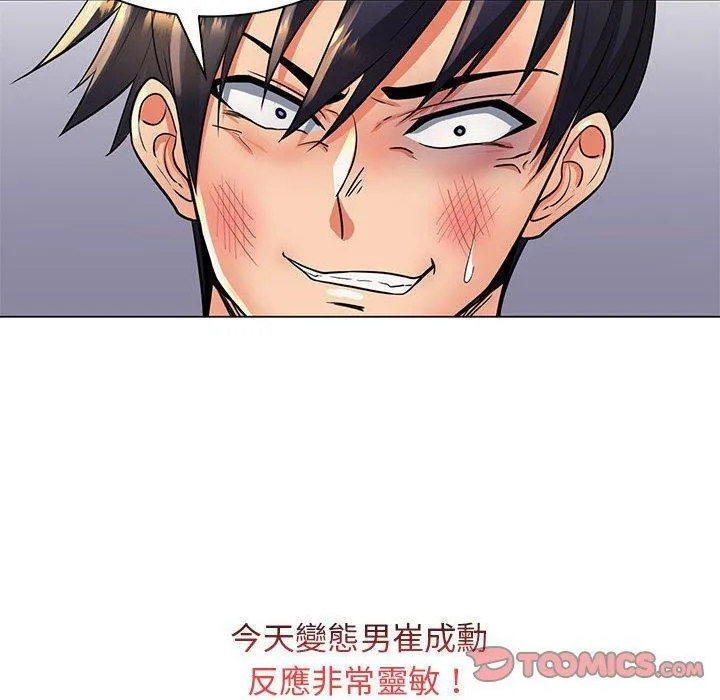 脱序教师 第23话 第102页