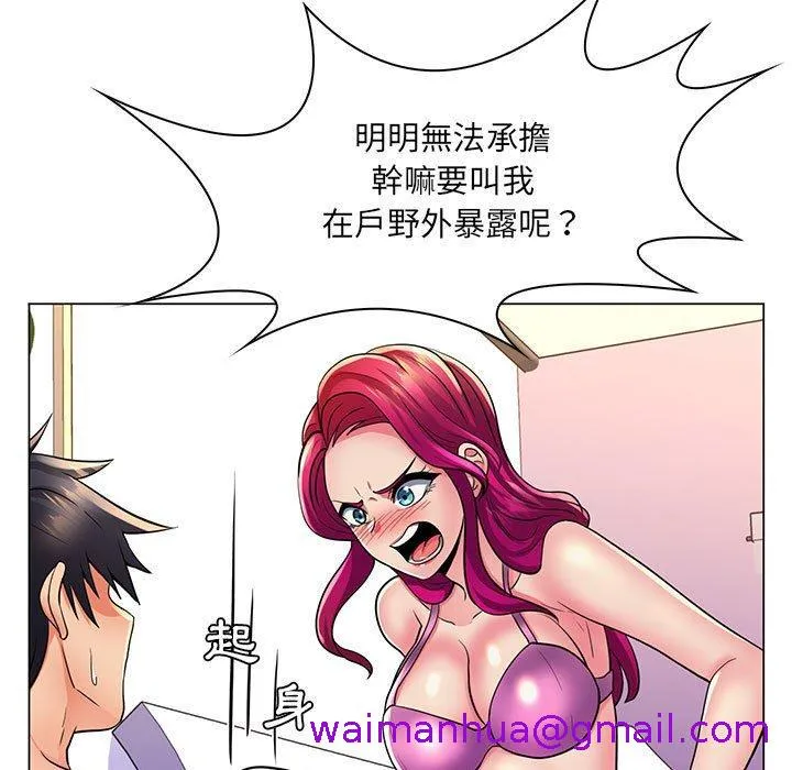 脱序教师 第23话 第93页