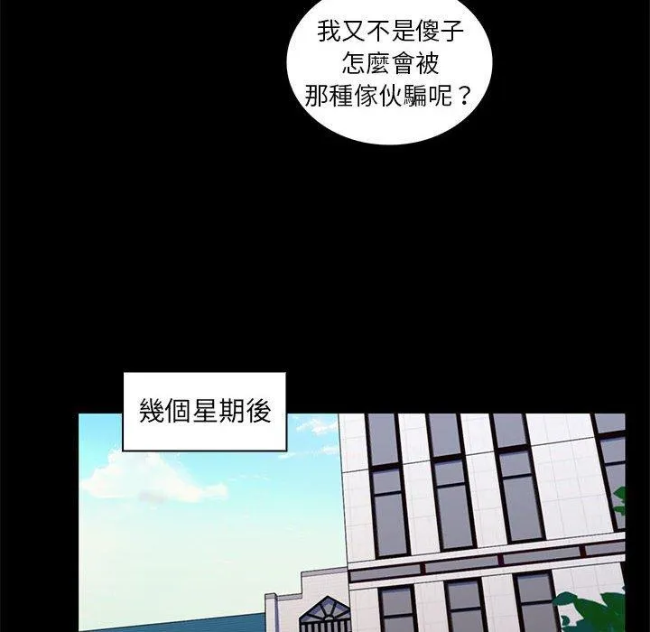 脱序教师 第22话 第18页