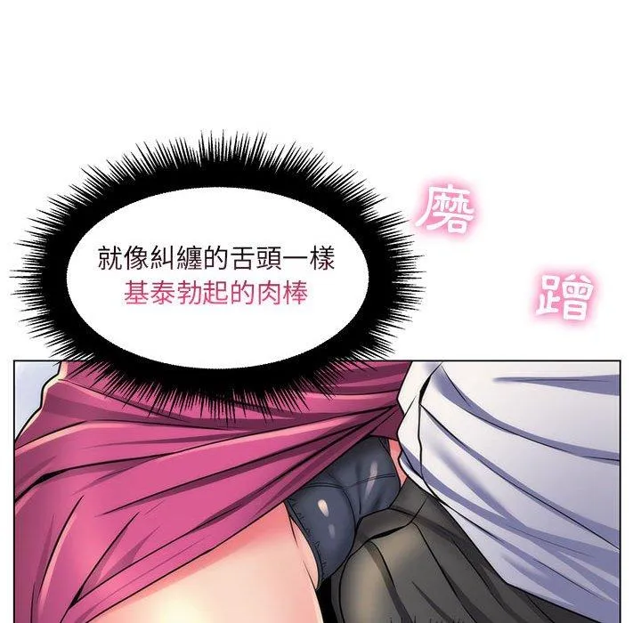 脱序教师 第22话 第45页