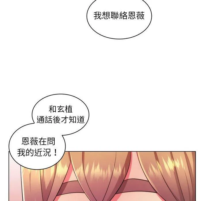 脱序教师 第22话 第10页
