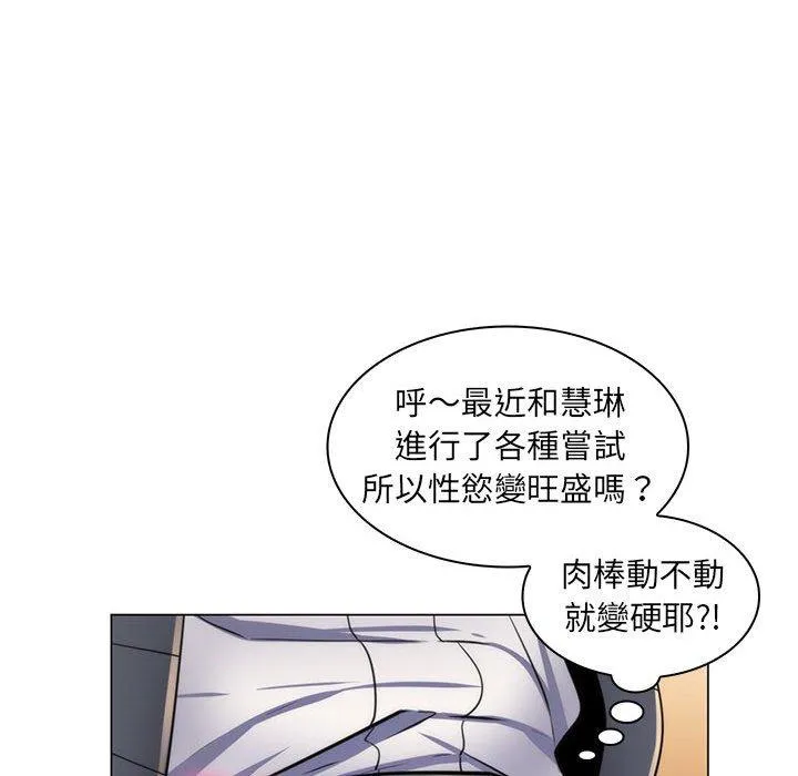 脱序教师 第22话 第106页