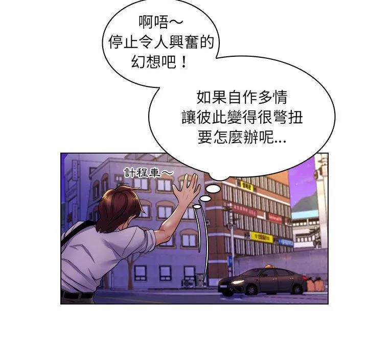 脱序教师 第22话 第89页