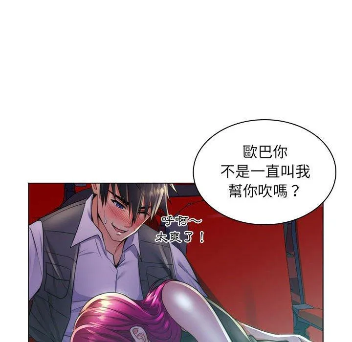脱序教师 第22话 第95页
