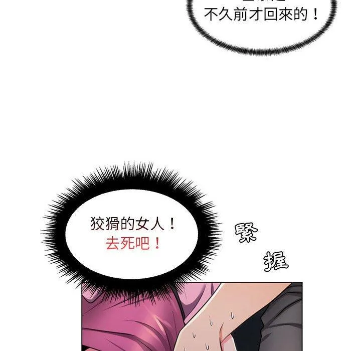 脱序教师 第22话 第27页
