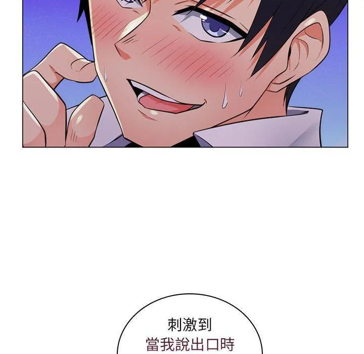 脱序教师 第22话 第115页