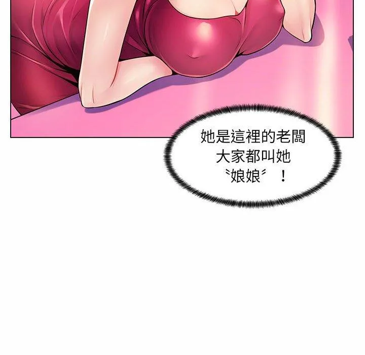 脱序教师 第12话 第42页