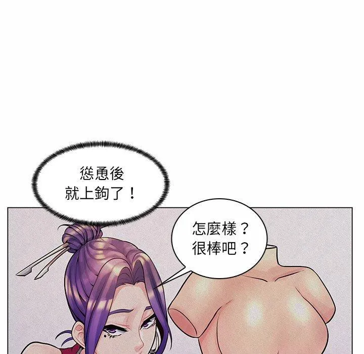 脱序教师 第12话 第79页