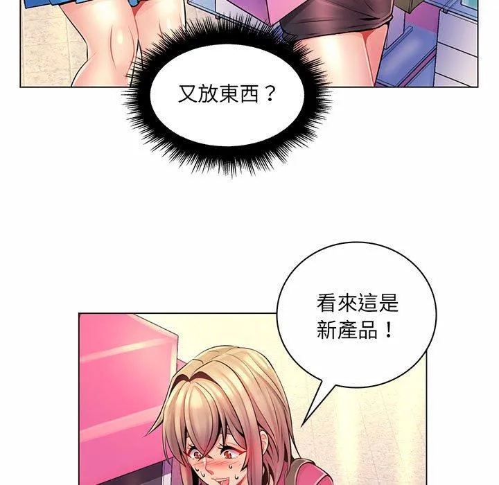 脱序教师 第12话 第55页