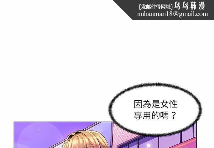 脱序教师 第12话 第1页