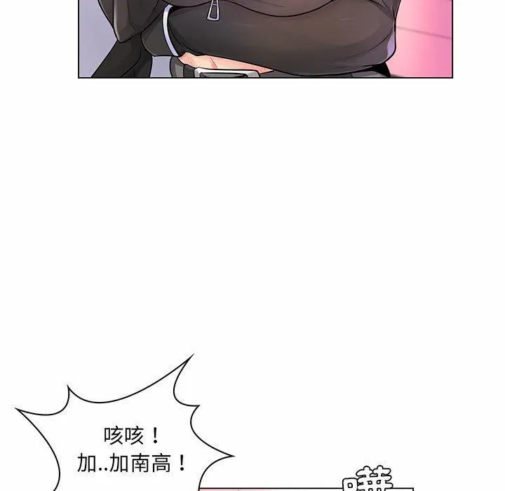 脱序教师 第12话 第23页