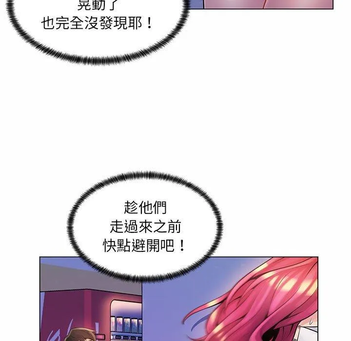 脱序教师 第12话 第91页