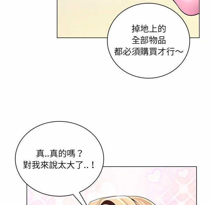 脱序教师 第12话 第36页