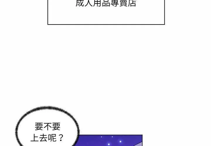 脱序教师 第12话 第4页