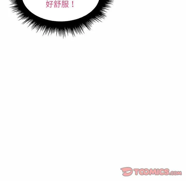 脱序教师 第12话 第87页