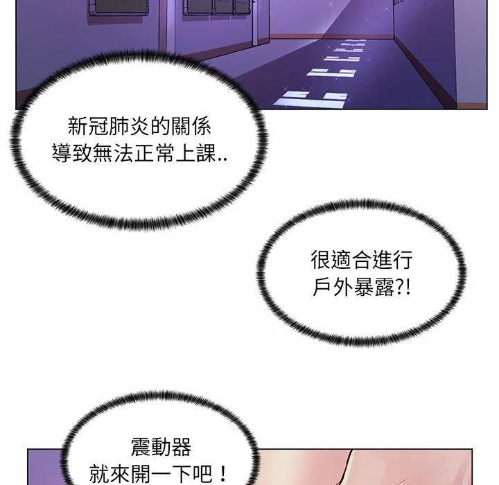 脱序教师 第12话 第83页