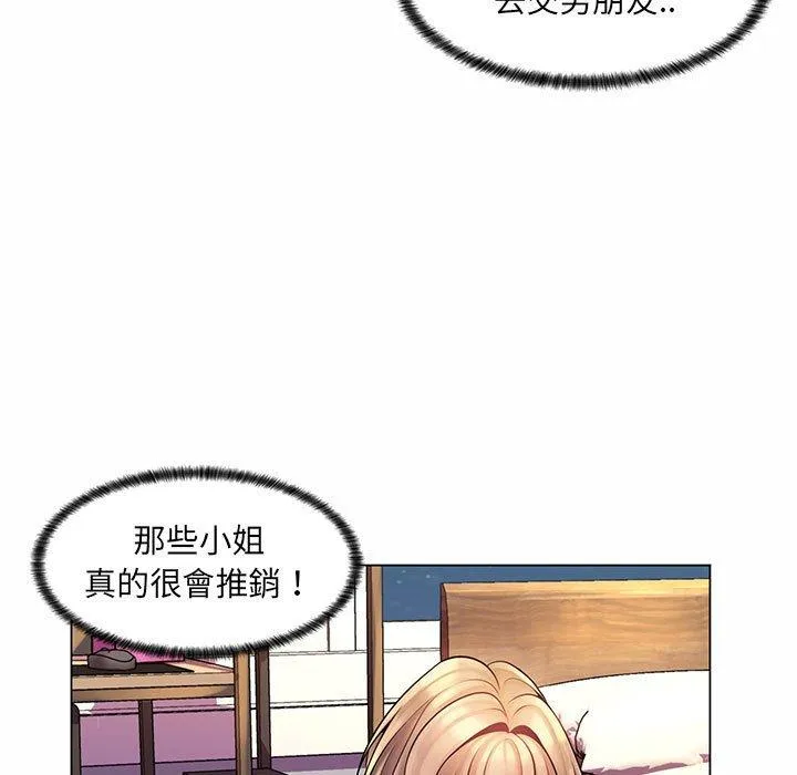 脱序教师 第12话 第71页