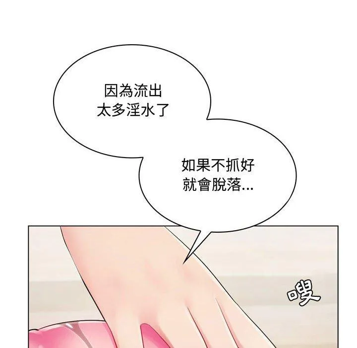 脱序教师 第3话 第82页
