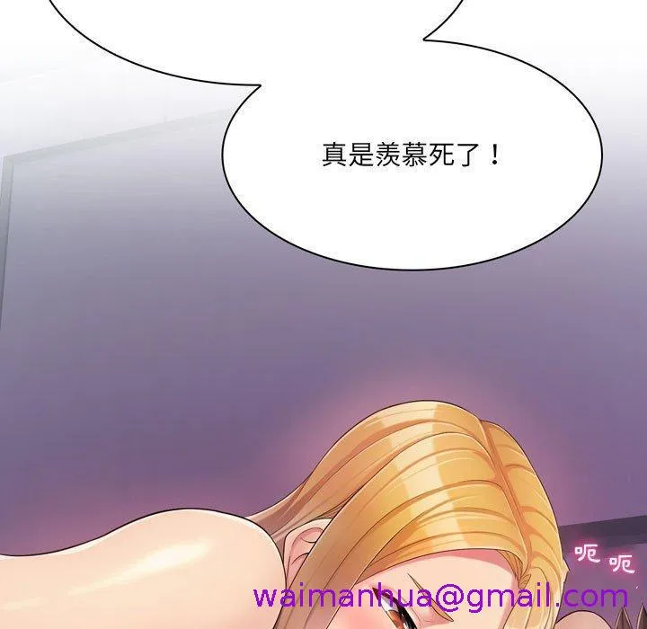 脱序教师 第3话 第125页